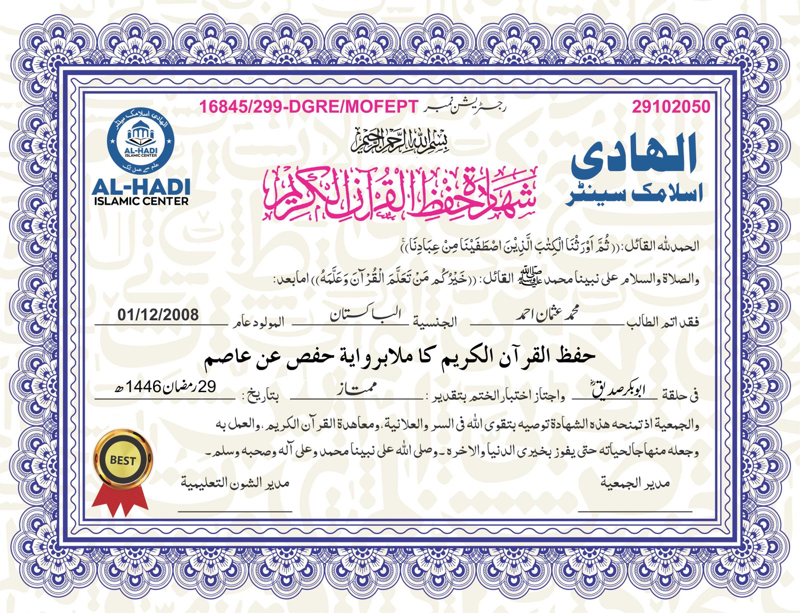 AL HADI ISALMIC SCHOOL